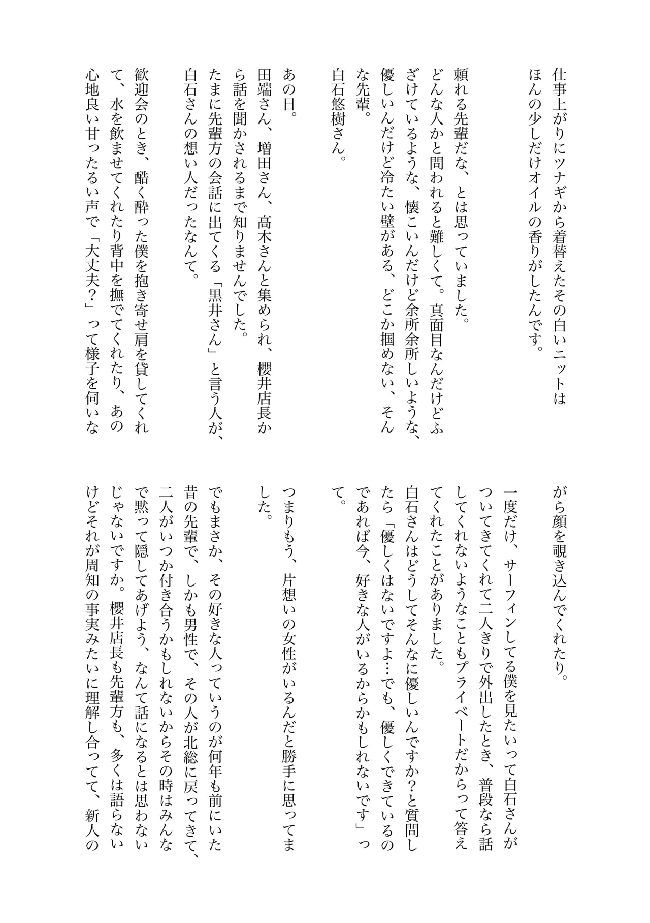 白石くんと黒井さんのらくがきまとめ本 Page.216