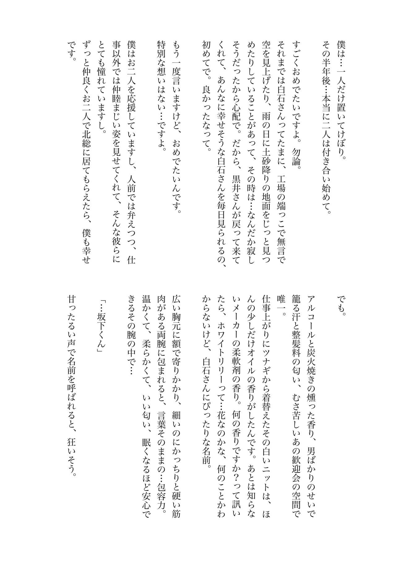 白石くんと黒井さんのらくがきまとめ本 Page.217