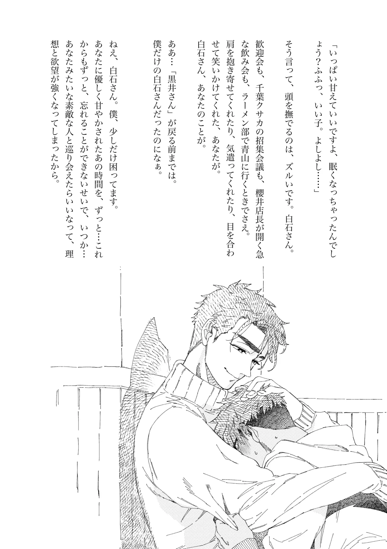 白石くんと黒井さんのらくがきまとめ本 Page.218