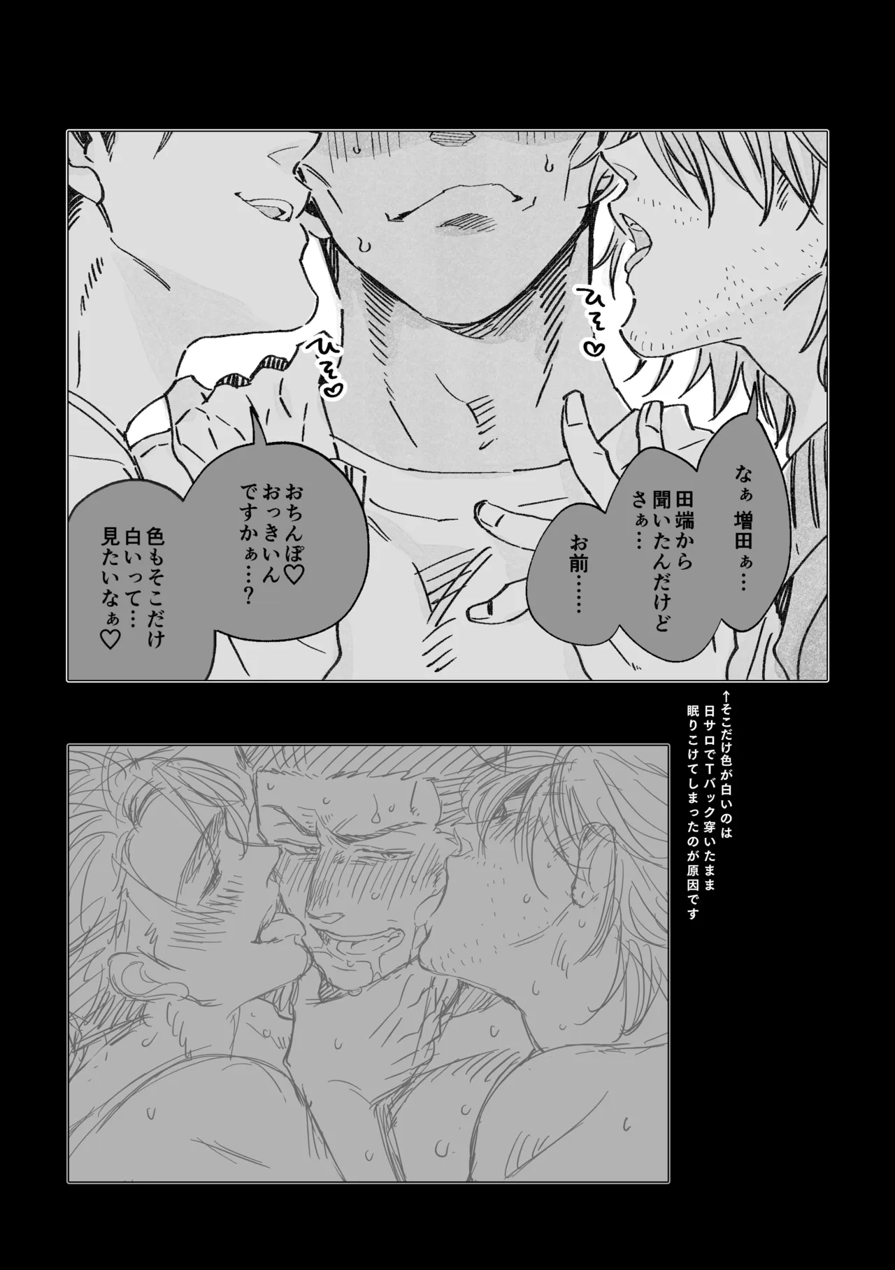 白石くんと黒井さんのらくがきまとめ本 Page.219
