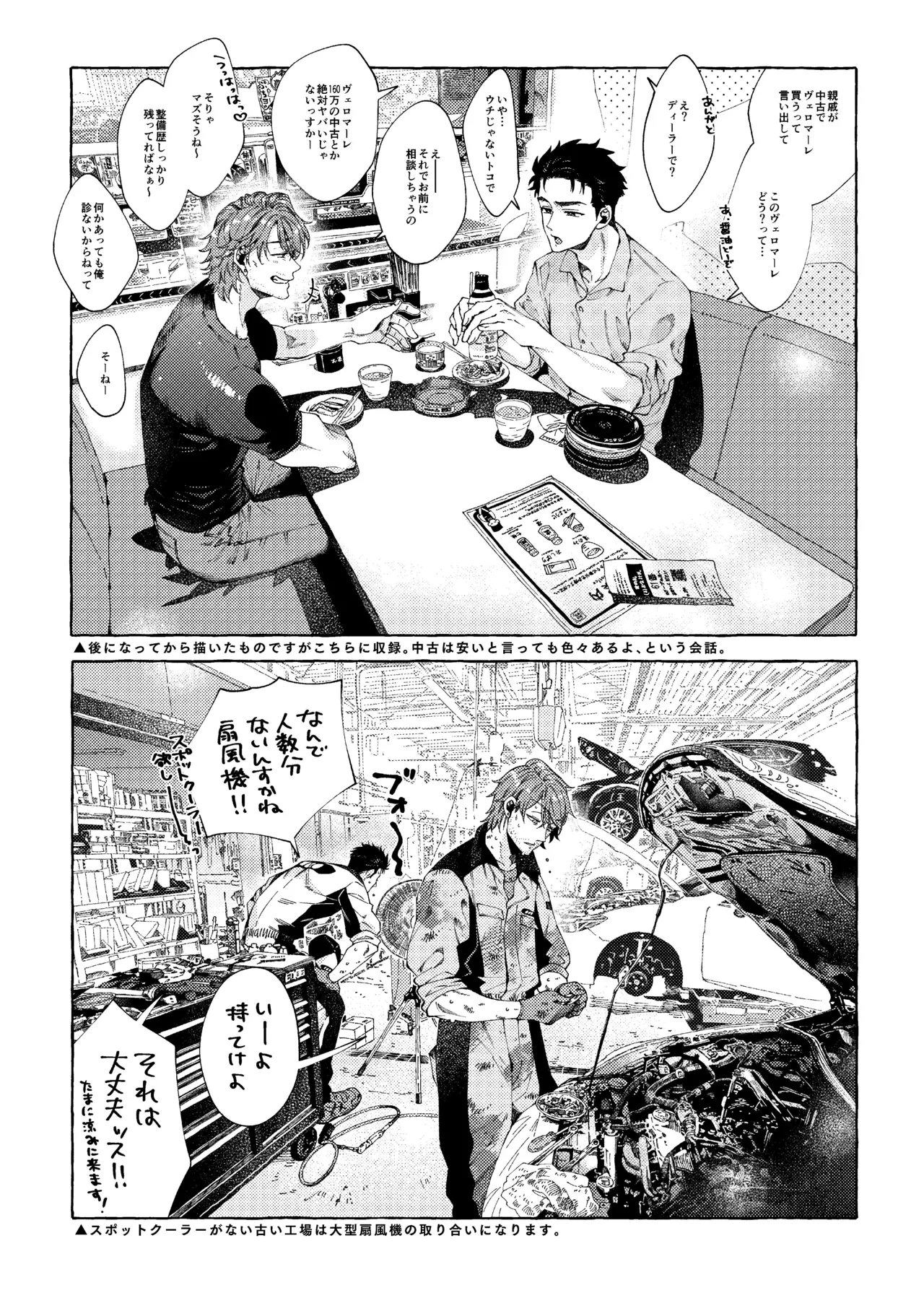 白石くんと黒井さんのらくがきまとめ本 Page.22