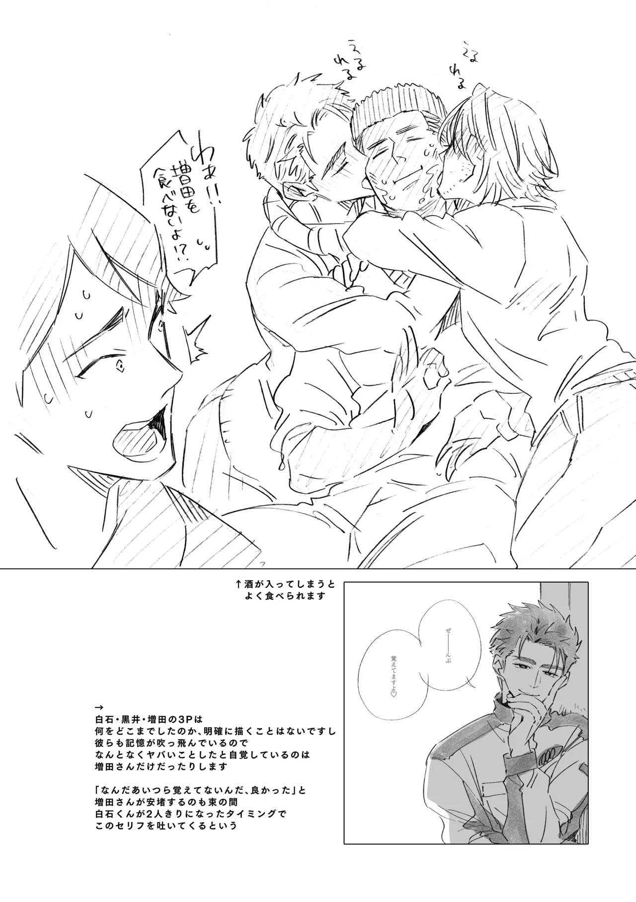 白石くんと黒井さんのらくがきまとめ本 Page.220