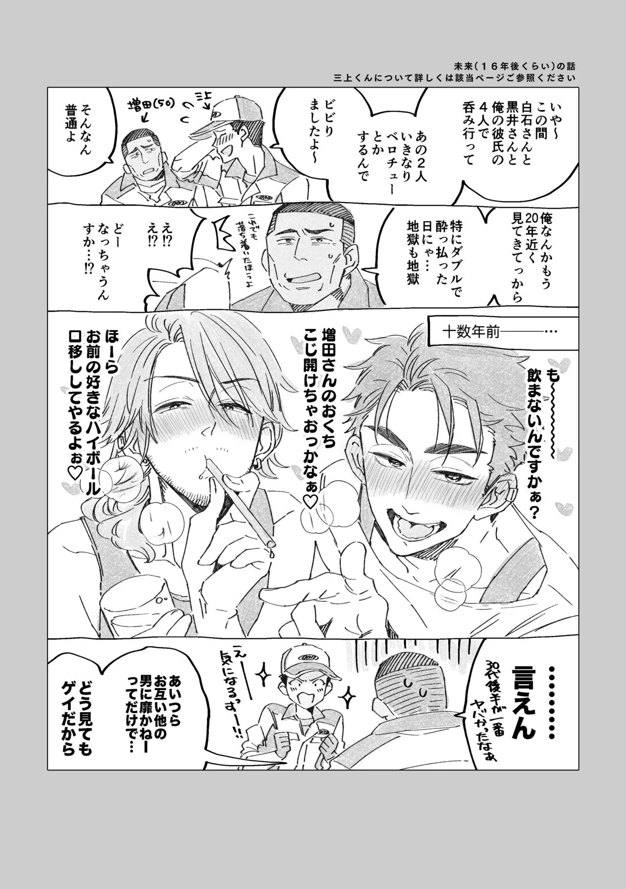 白石くんと黒井さんのらくがきまとめ本 Page.222