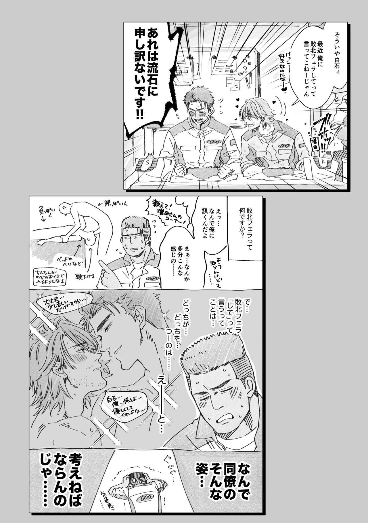 白石くんと黒井さんのらくがきまとめ本 Page.224