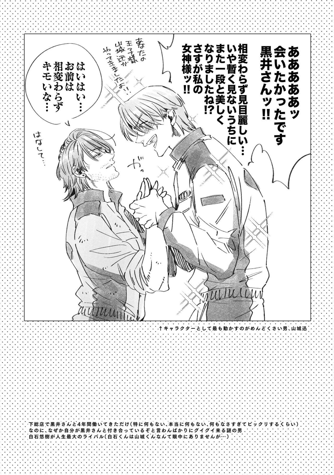 白石くんと黒井さんのらくがきまとめ本 Page.225