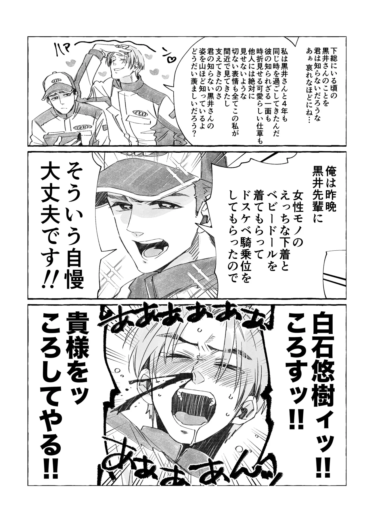 白石くんと黒井さんのらくがきまとめ本 Page.226