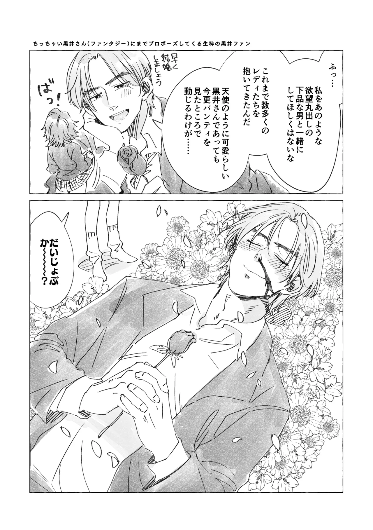白石くんと黒井さんのらくがきまとめ本 Page.227