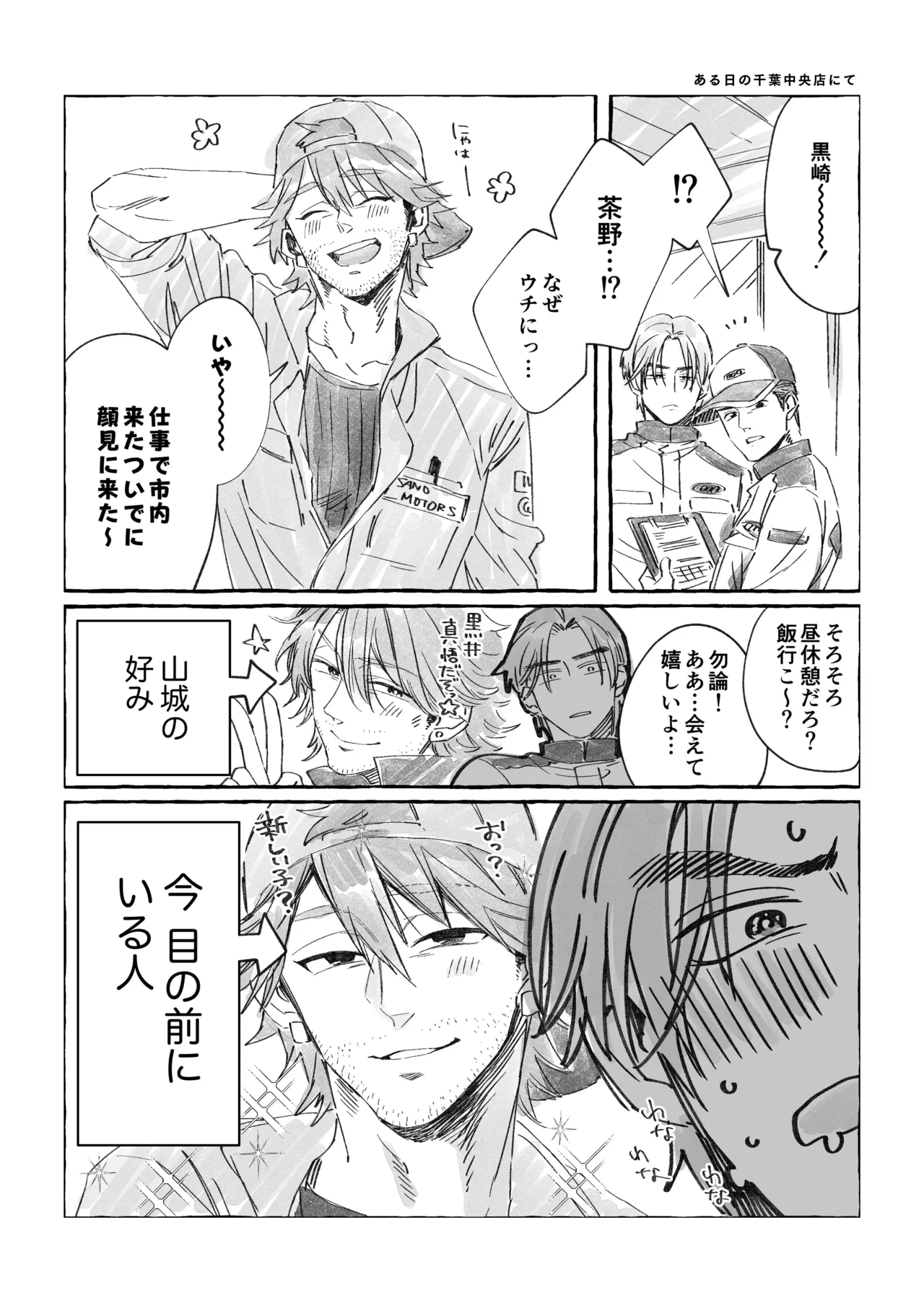 白石くんと黒井さんのらくがきまとめ本 Page.228