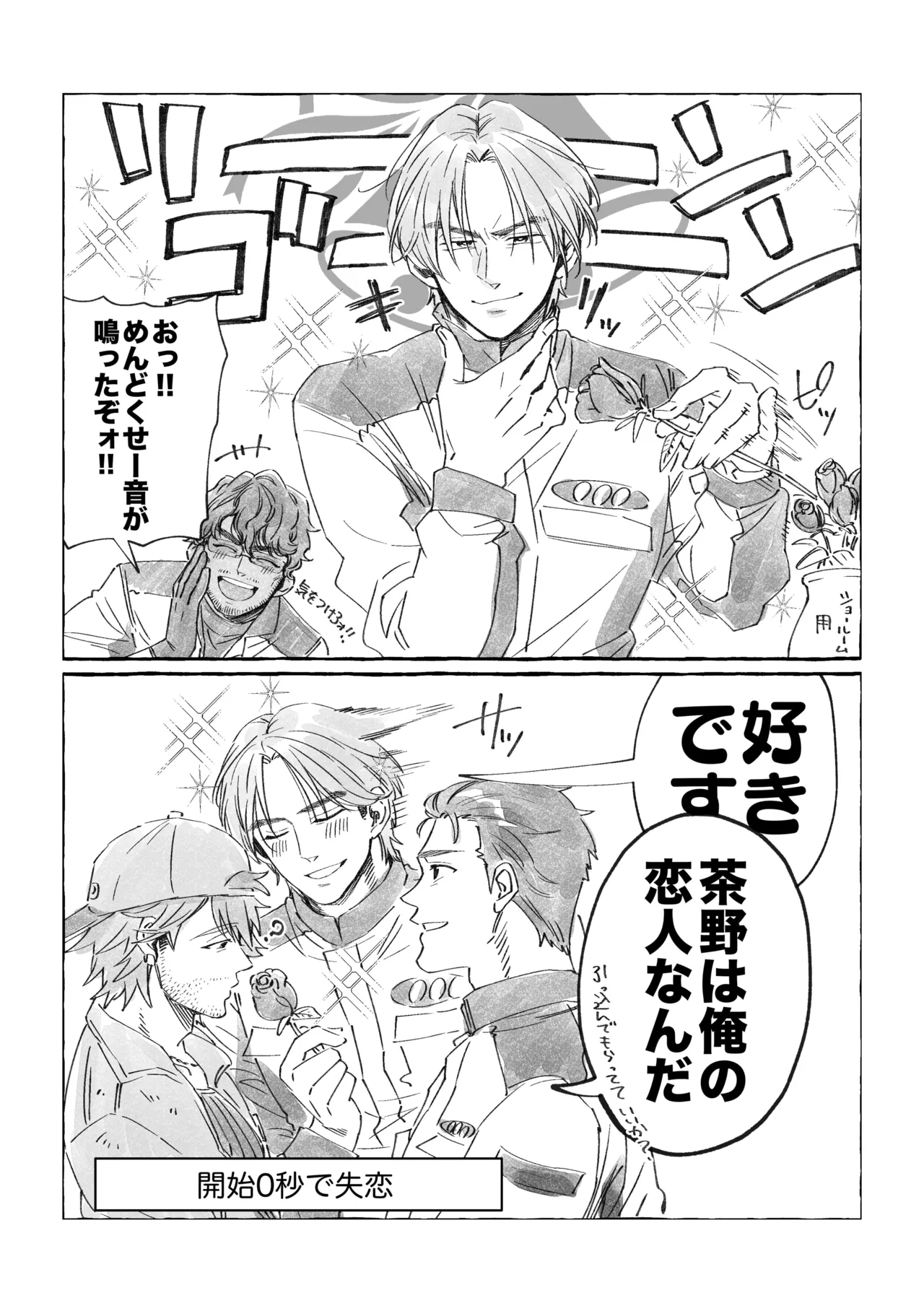 白石くんと黒井さんのらくがきまとめ本 Page.229