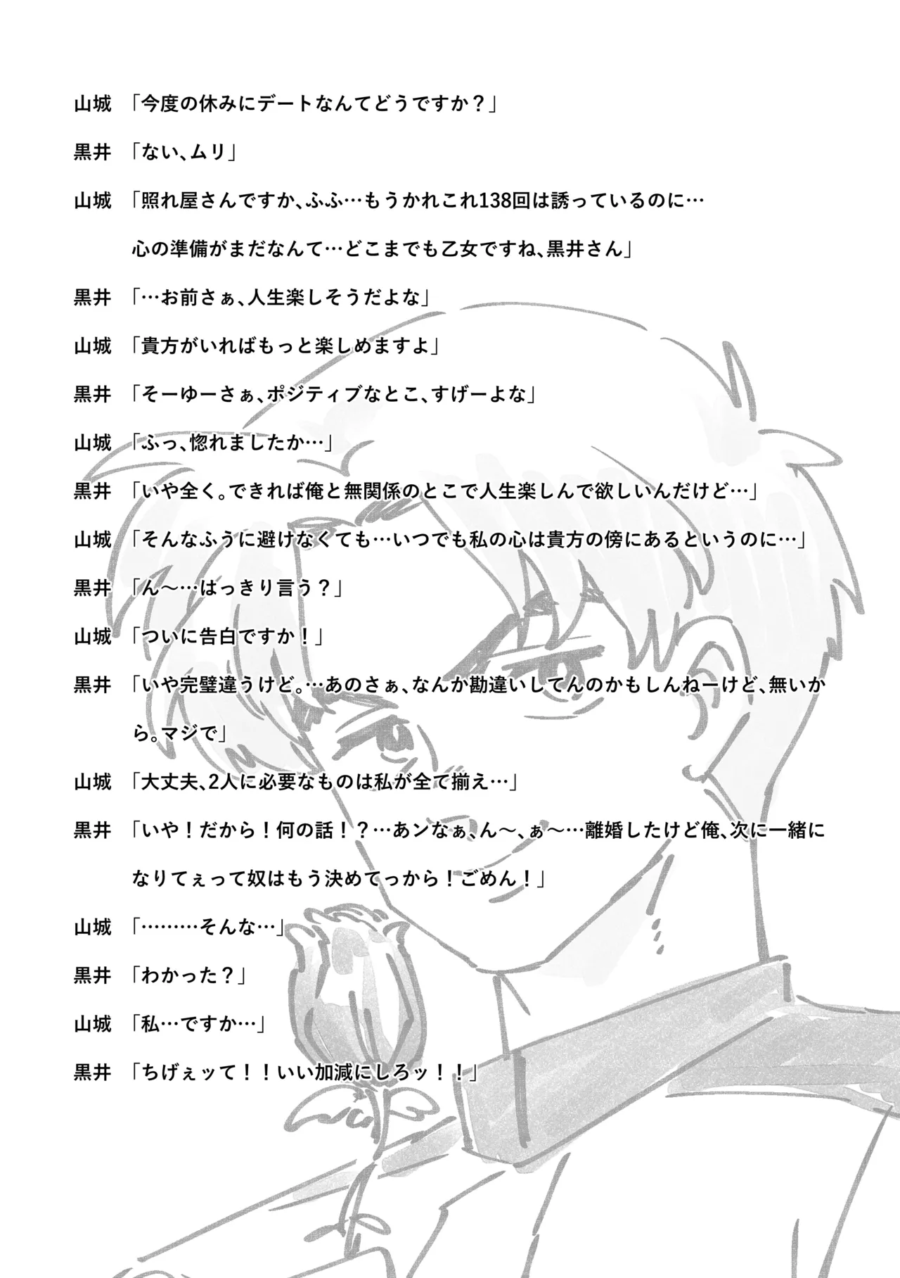白石くんと黒井さんのらくがきまとめ本 Page.230
