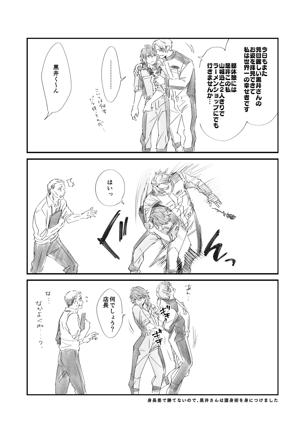 白石くんと黒井さんのらくがきまとめ本 Page.231