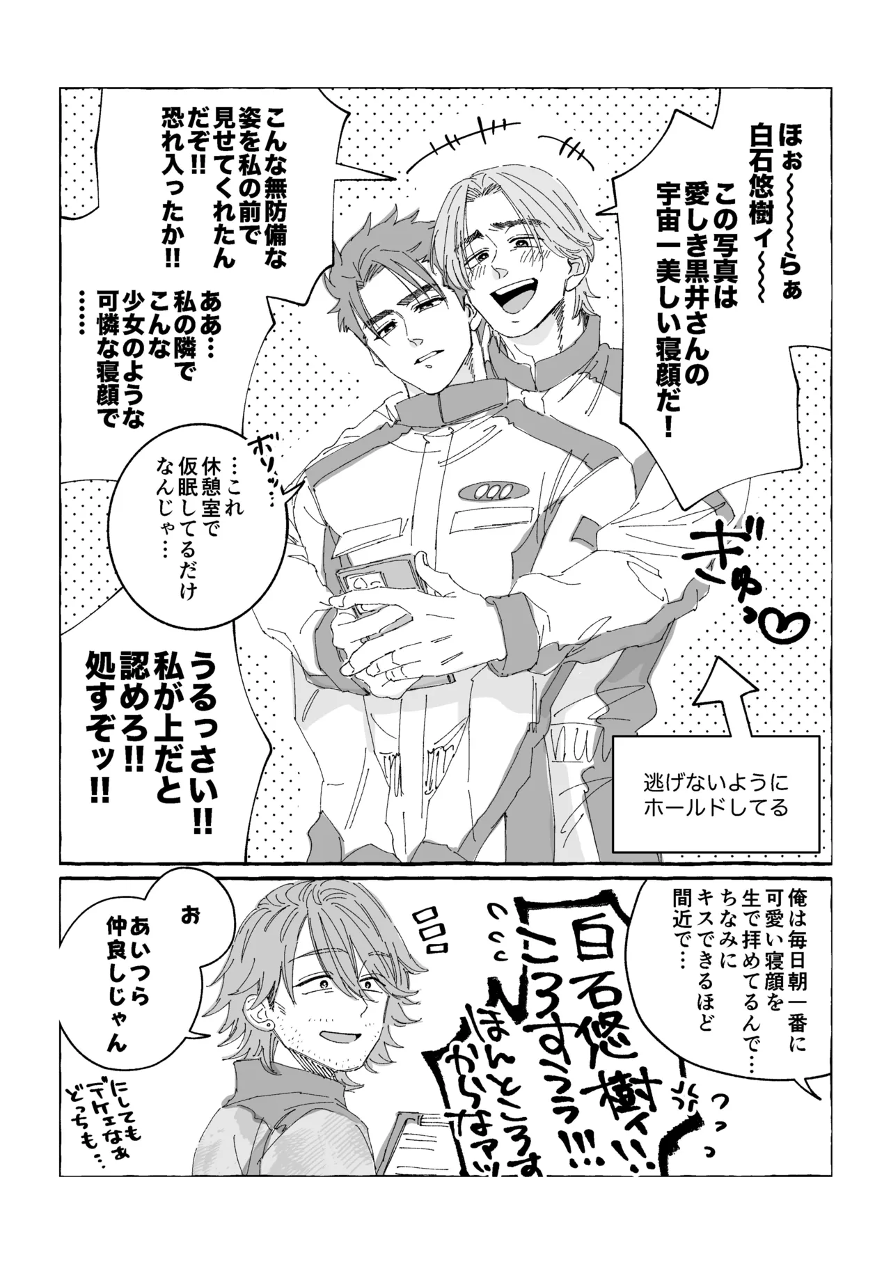 白石くんと黒井さんのらくがきまとめ本 Page.233