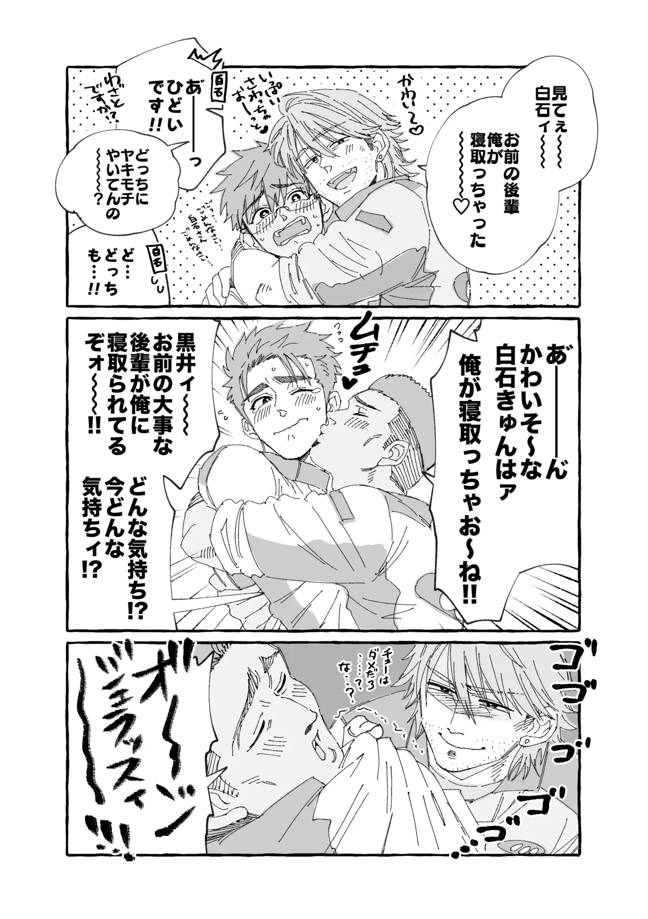 白石くんと黒井さんのらくがきまとめ本 Page.238