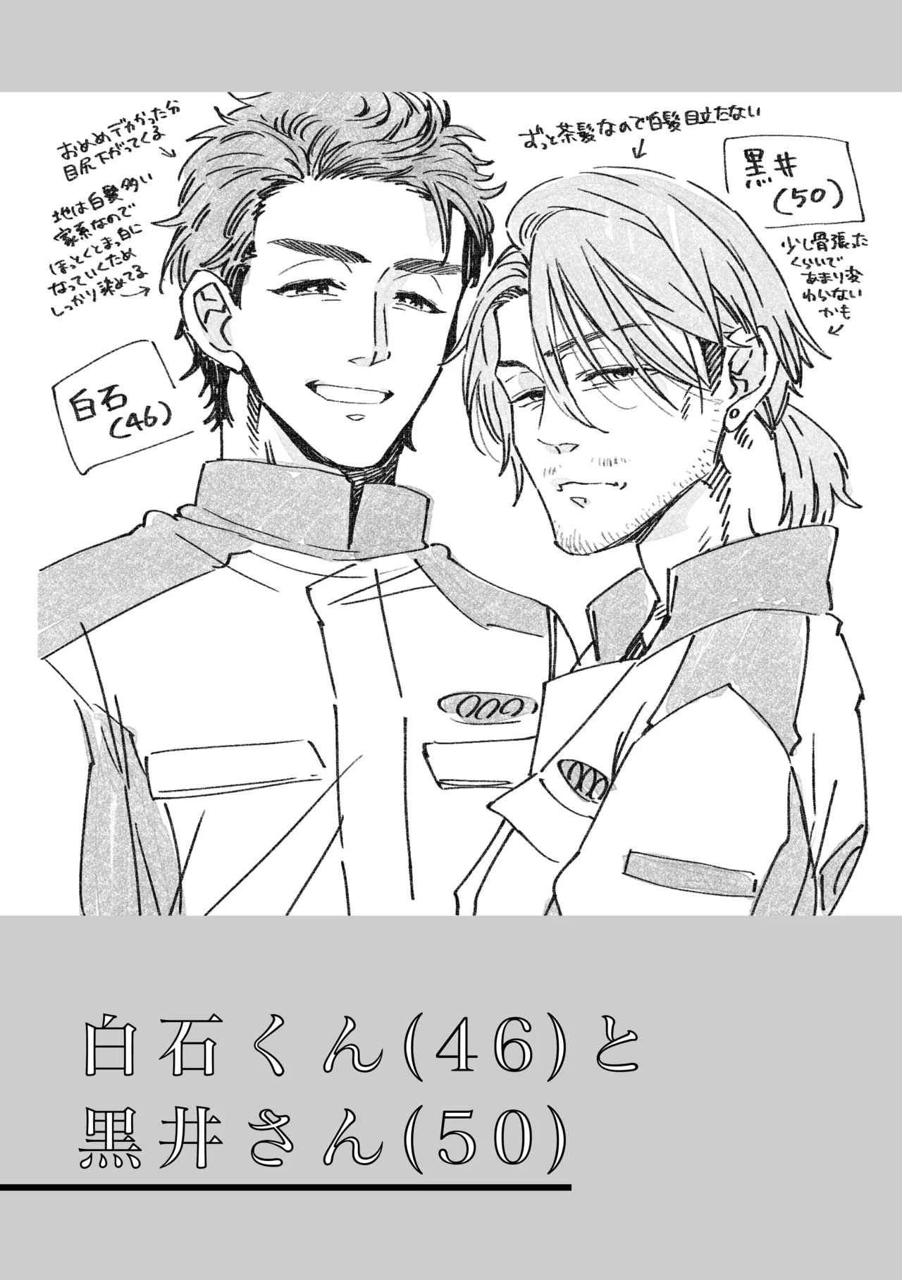 白石くんと黒井さんのらくがきまとめ本 Page.239