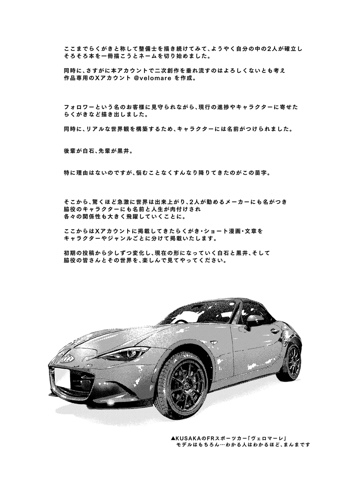 白石くんと黒井さんのらくがきまとめ本 Page.24