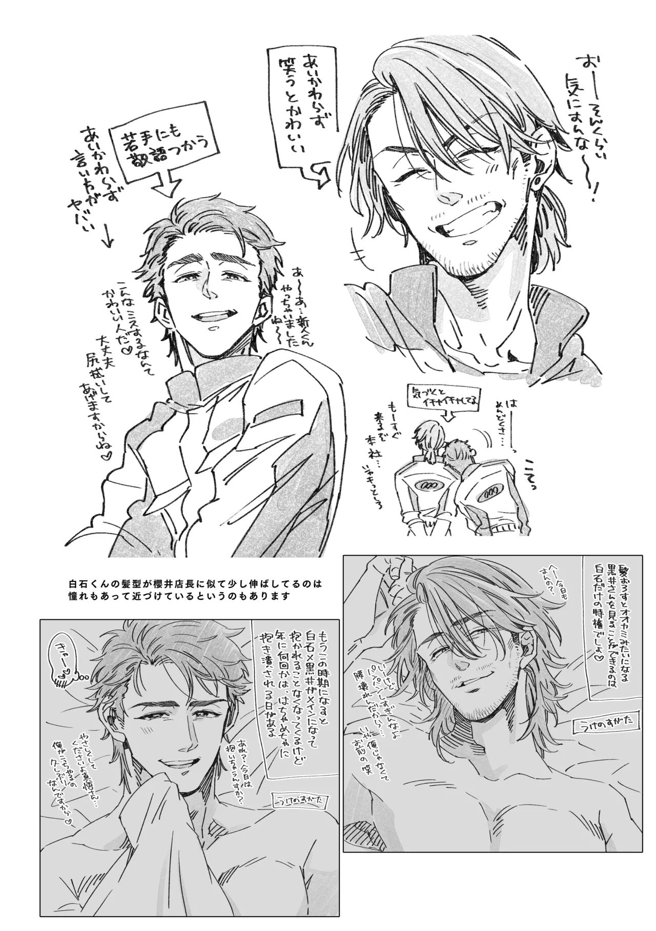 白石くんと黒井さんのらくがきまとめ本 Page.240