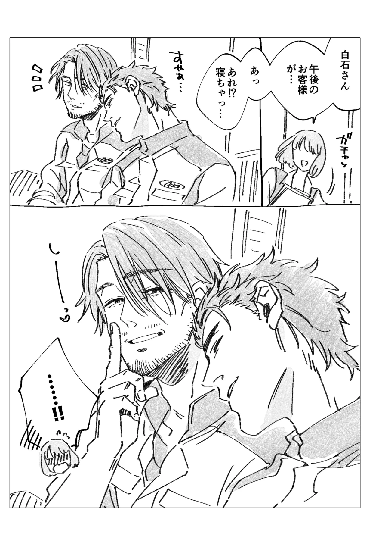 白石くんと黒井さんのらくがきまとめ本 Page.241