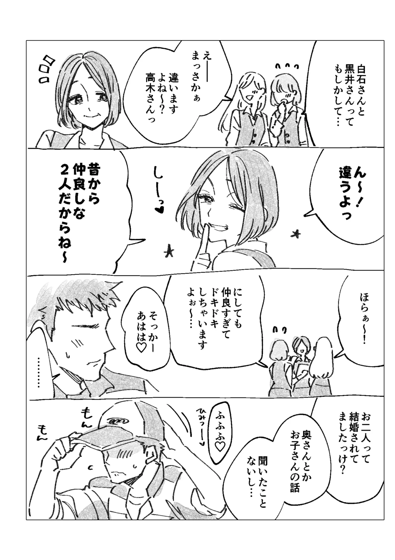 白石くんと黒井さんのらくがきまとめ本 Page.242