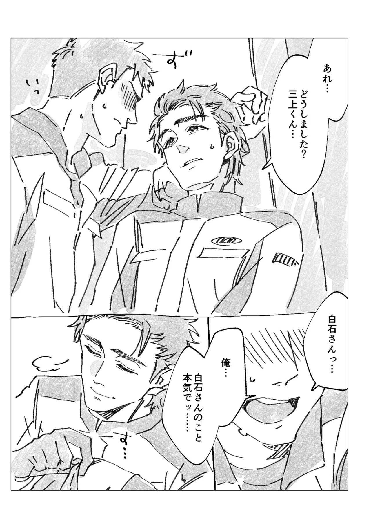 白石くんと黒井さんのらくがきまとめ本 Page.243