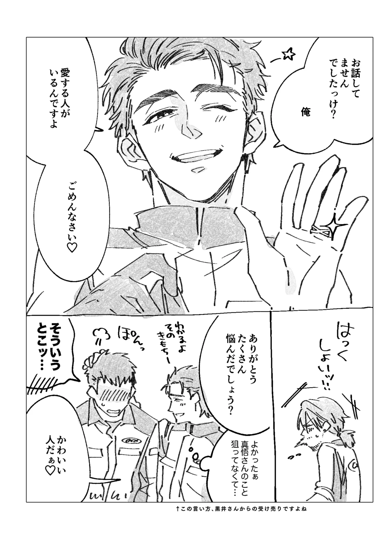 白石くんと黒井さんのらくがきまとめ本 Page.244