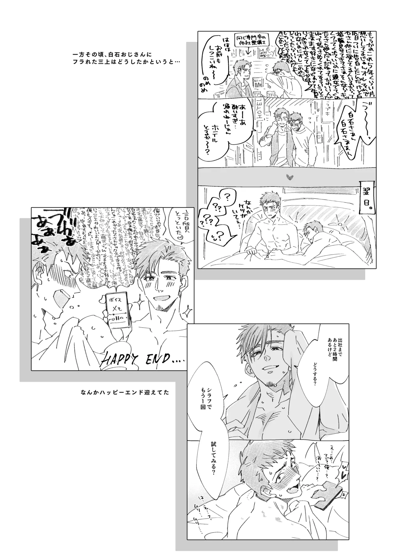 白石くんと黒井さんのらくがきまとめ本 Page.246