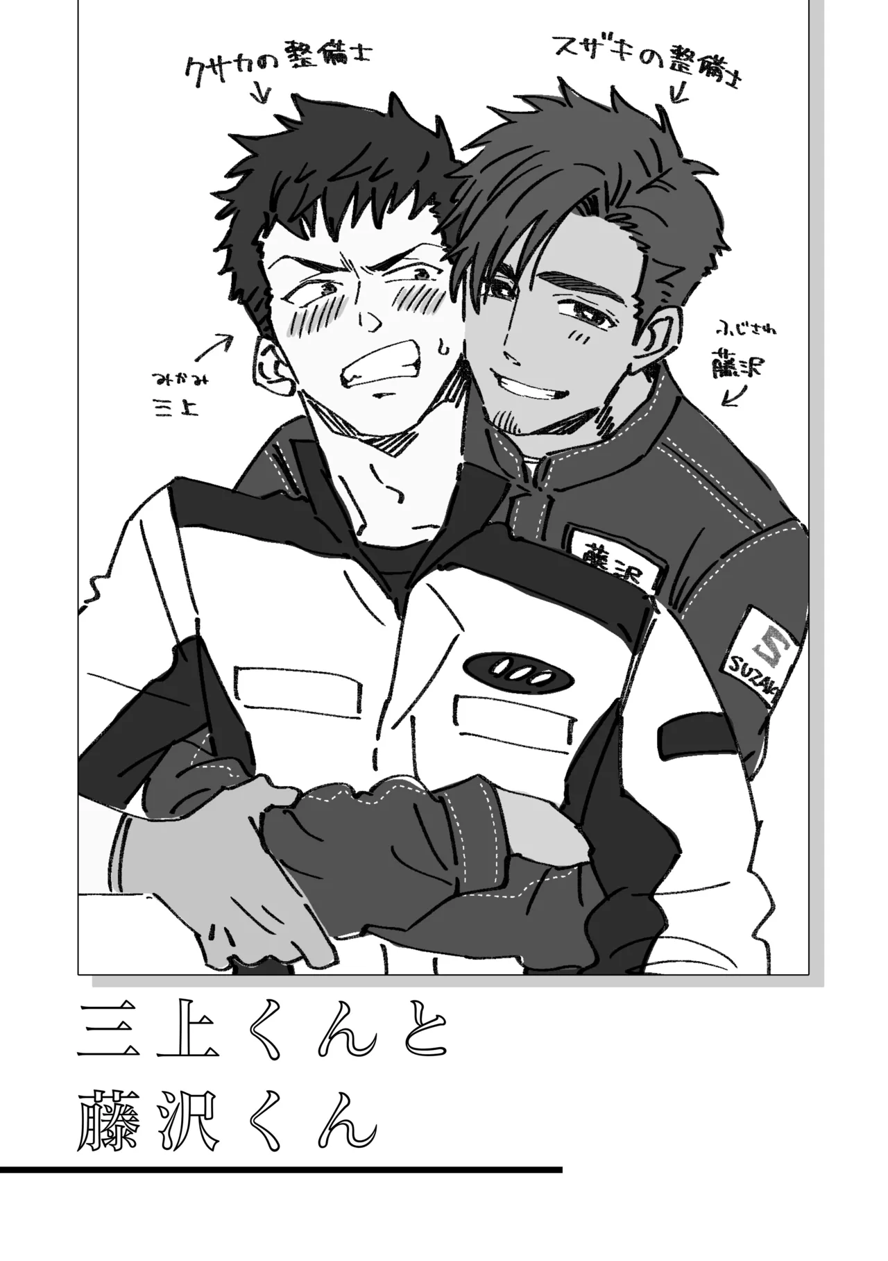 白石くんと黒井さんのらくがきまとめ本 Page.247
