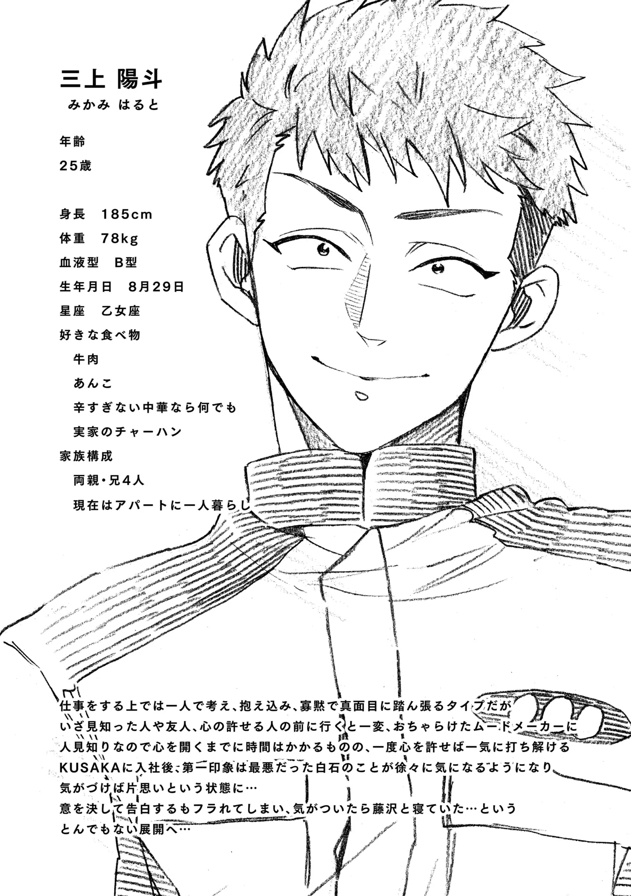 白石くんと黒井さんのらくがきまとめ本 Page.248