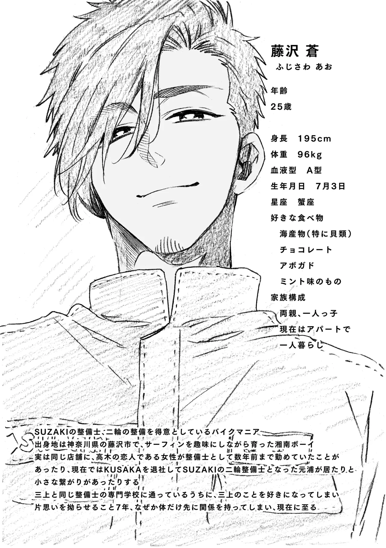 白石くんと黒井さんのらくがきまとめ本 Page.249