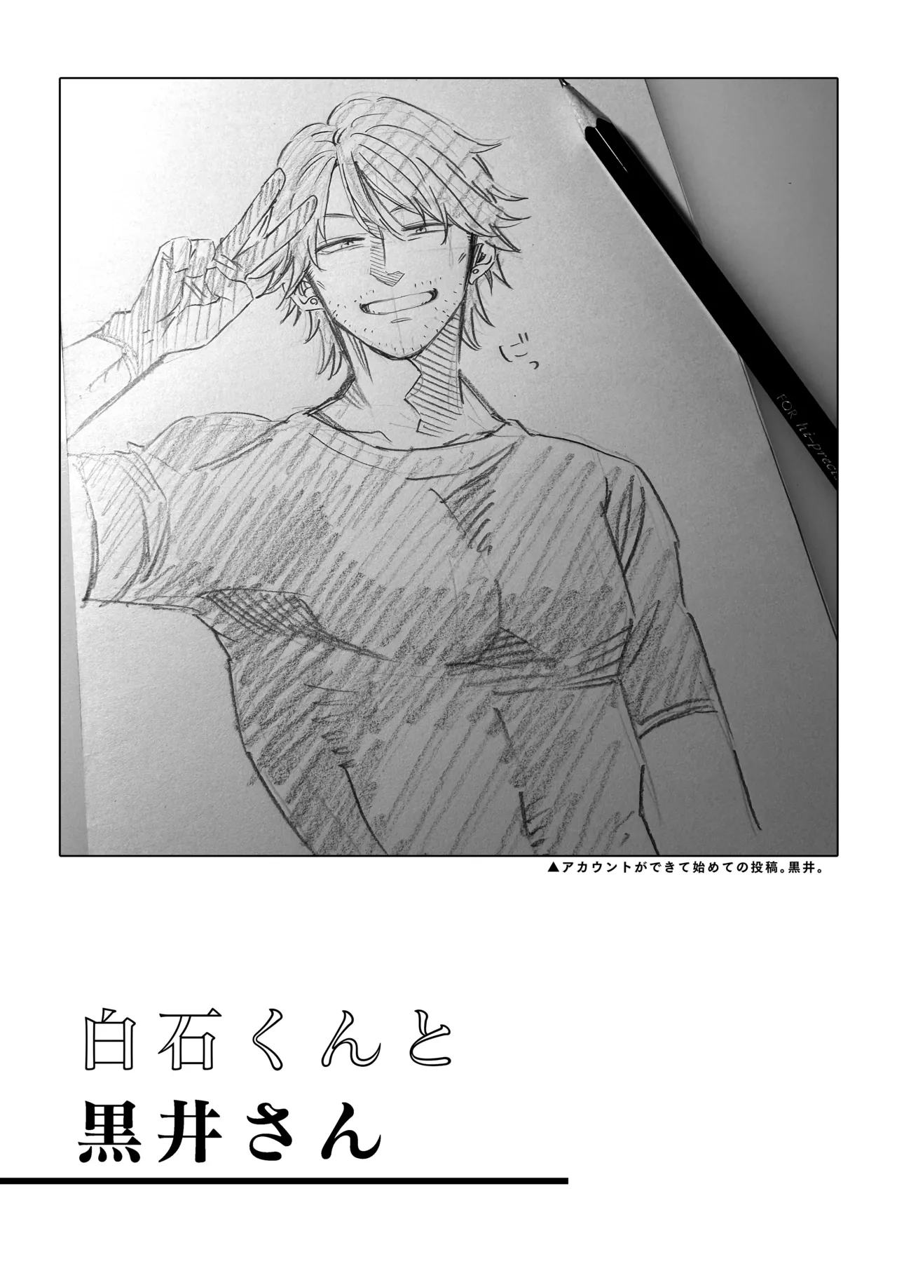 白石くんと黒井さんのらくがきまとめ本 Page.25