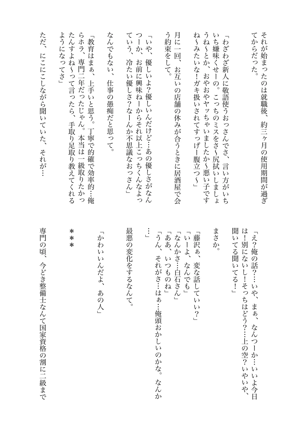白石くんと黒井さんのらくがきまとめ本 Page.250
