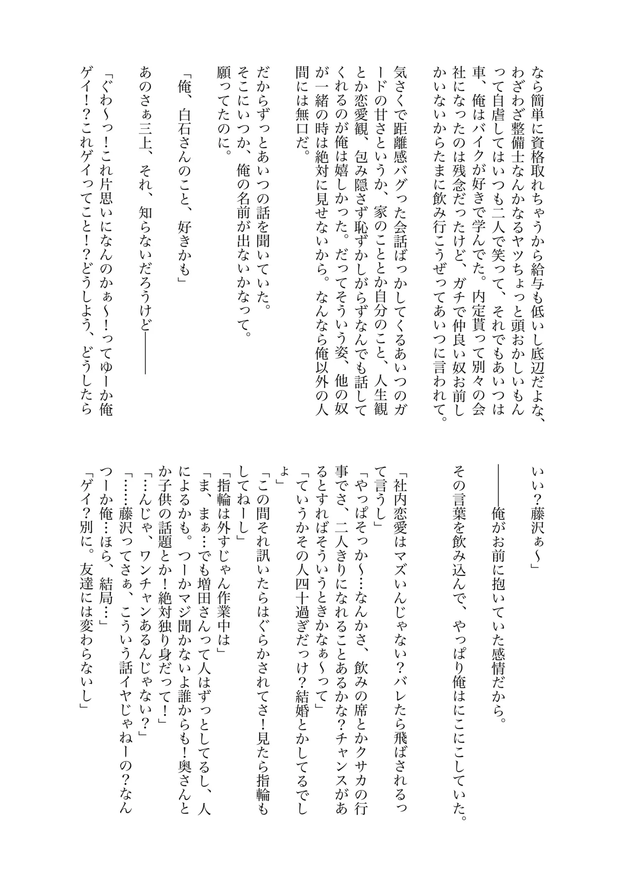 白石くんと黒井さんのらくがきまとめ本 Page.251
