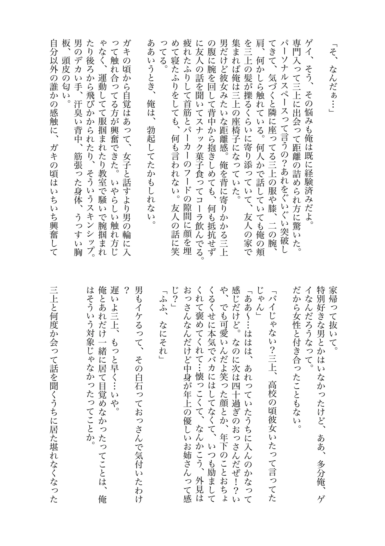 白石くんと黒井さんのらくがきまとめ本 Page.252