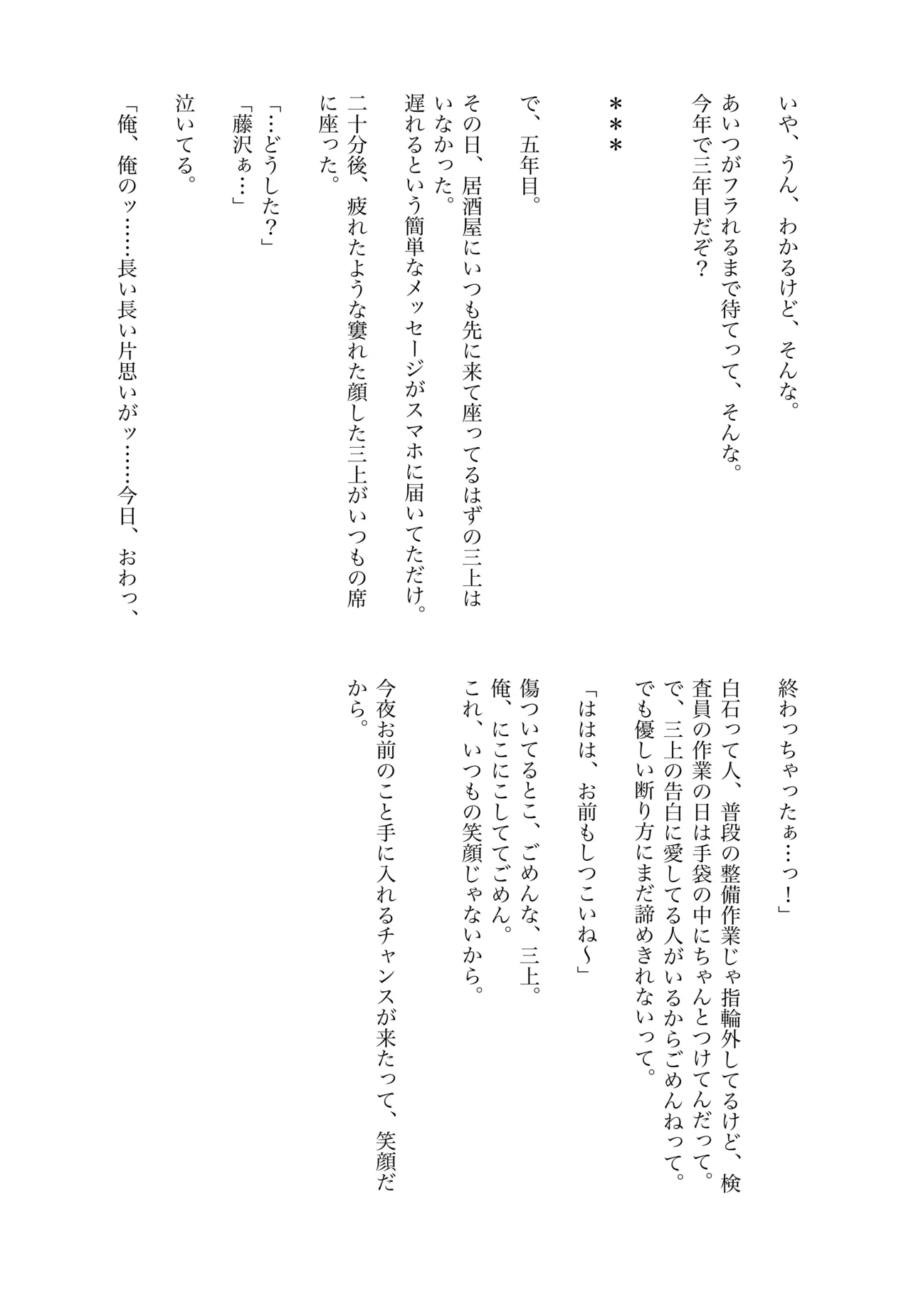 白石くんと黒井さんのらくがきまとめ本 Page.254