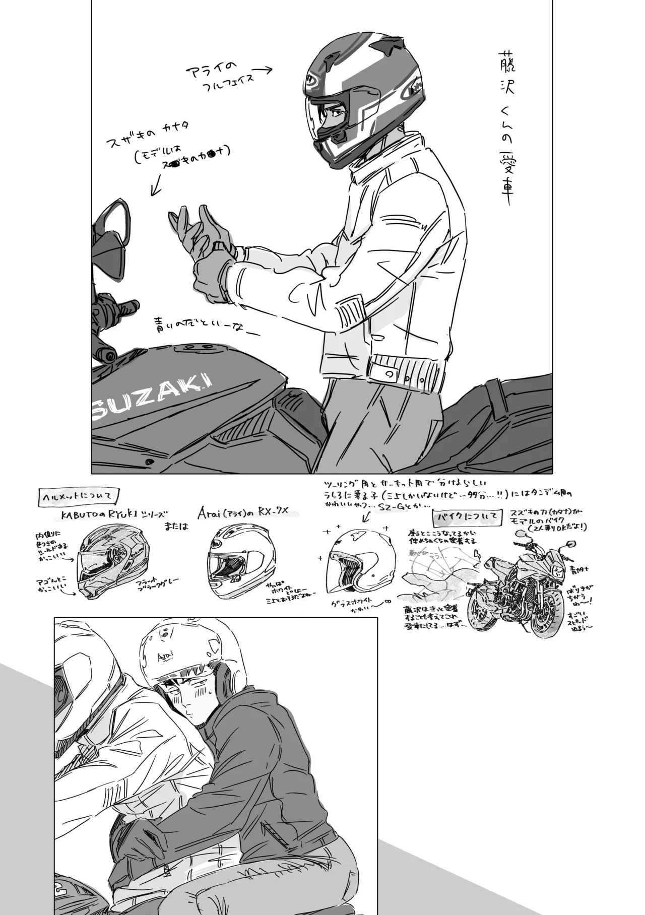 白石くんと黒井さんのらくがきまとめ本 Page.255