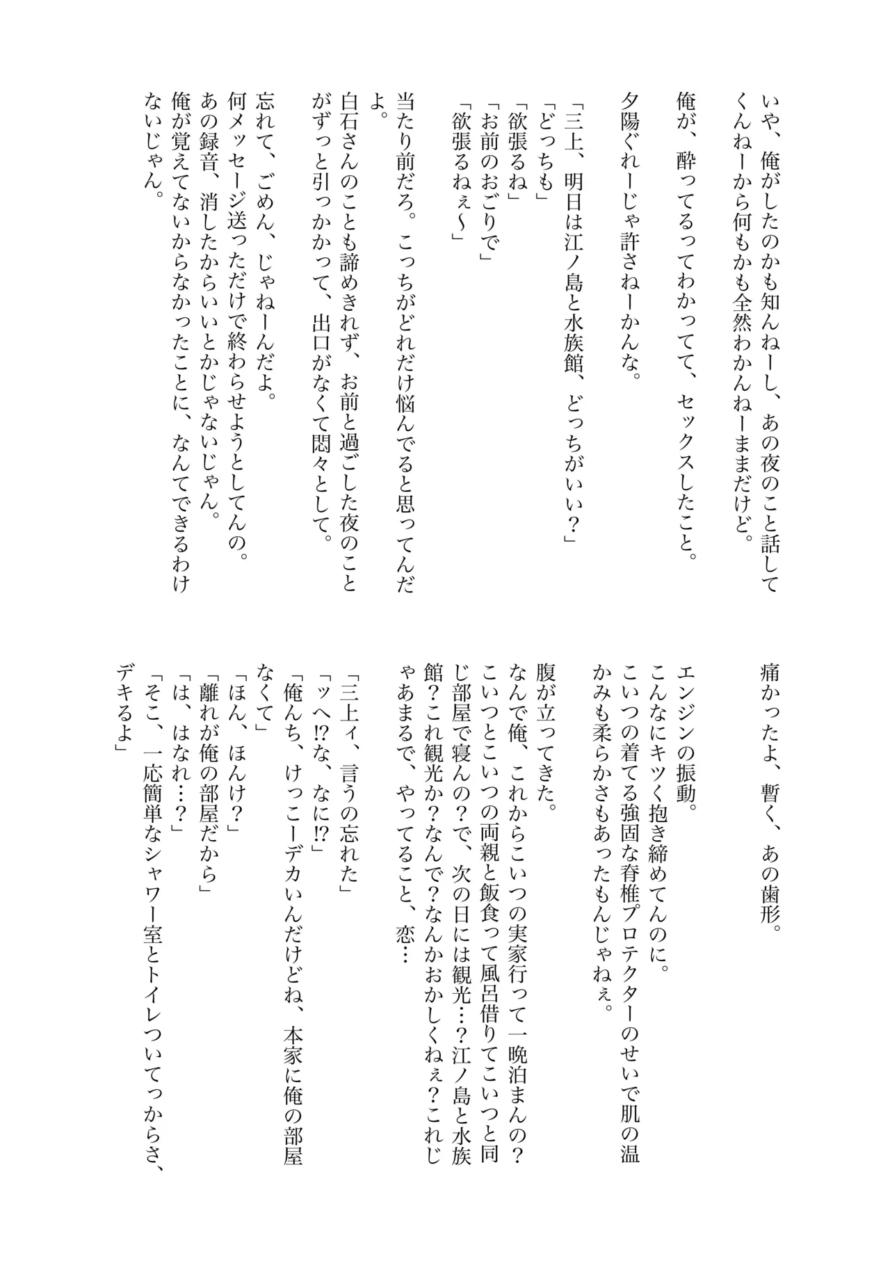 白石くんと黒井さんのらくがきまとめ本 Page.258