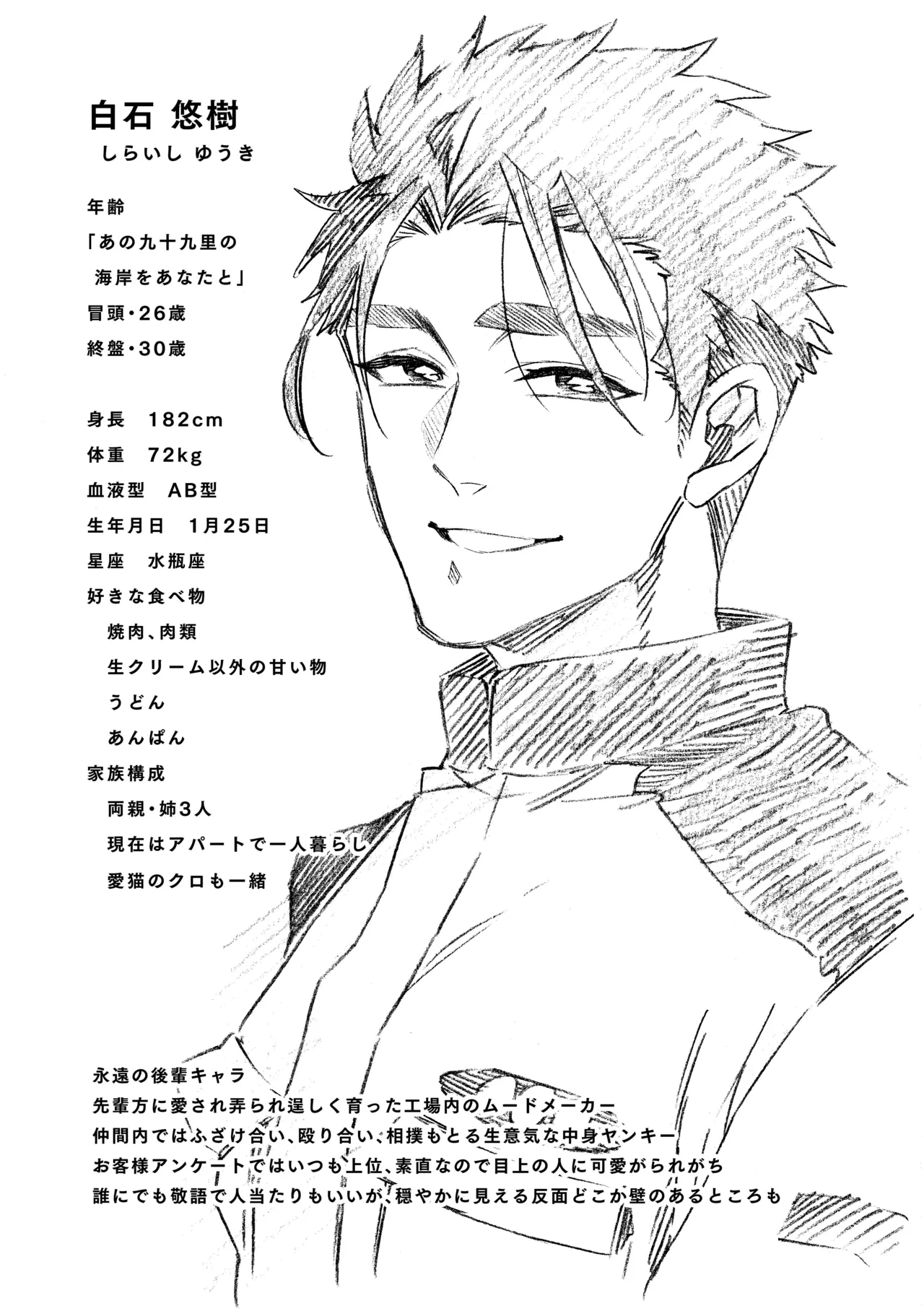 白石くんと黒井さんのらくがきまとめ本 Page.26