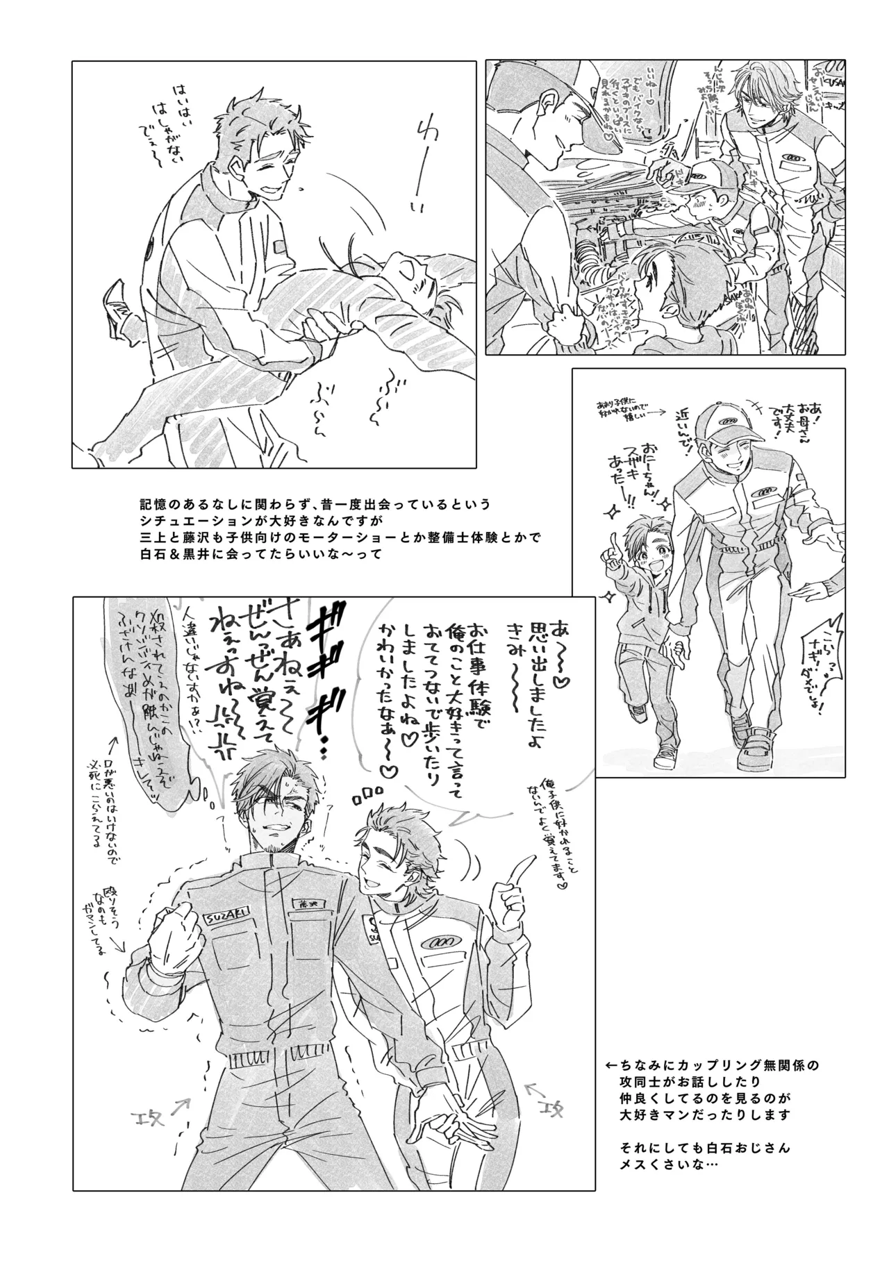 白石くんと黒井さんのらくがきまとめ本 Page.262