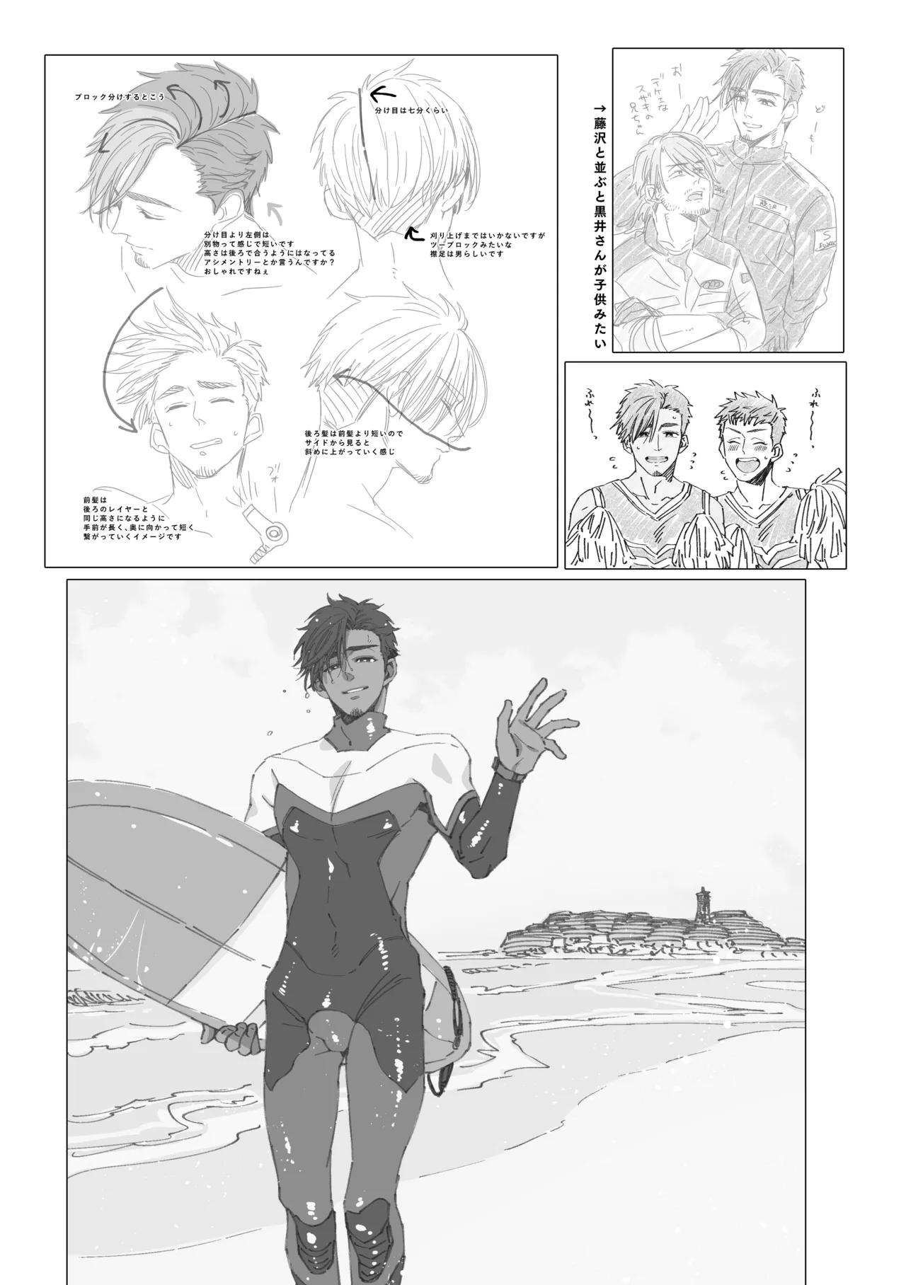 白石くんと黒井さんのらくがきまとめ本 Page.264
