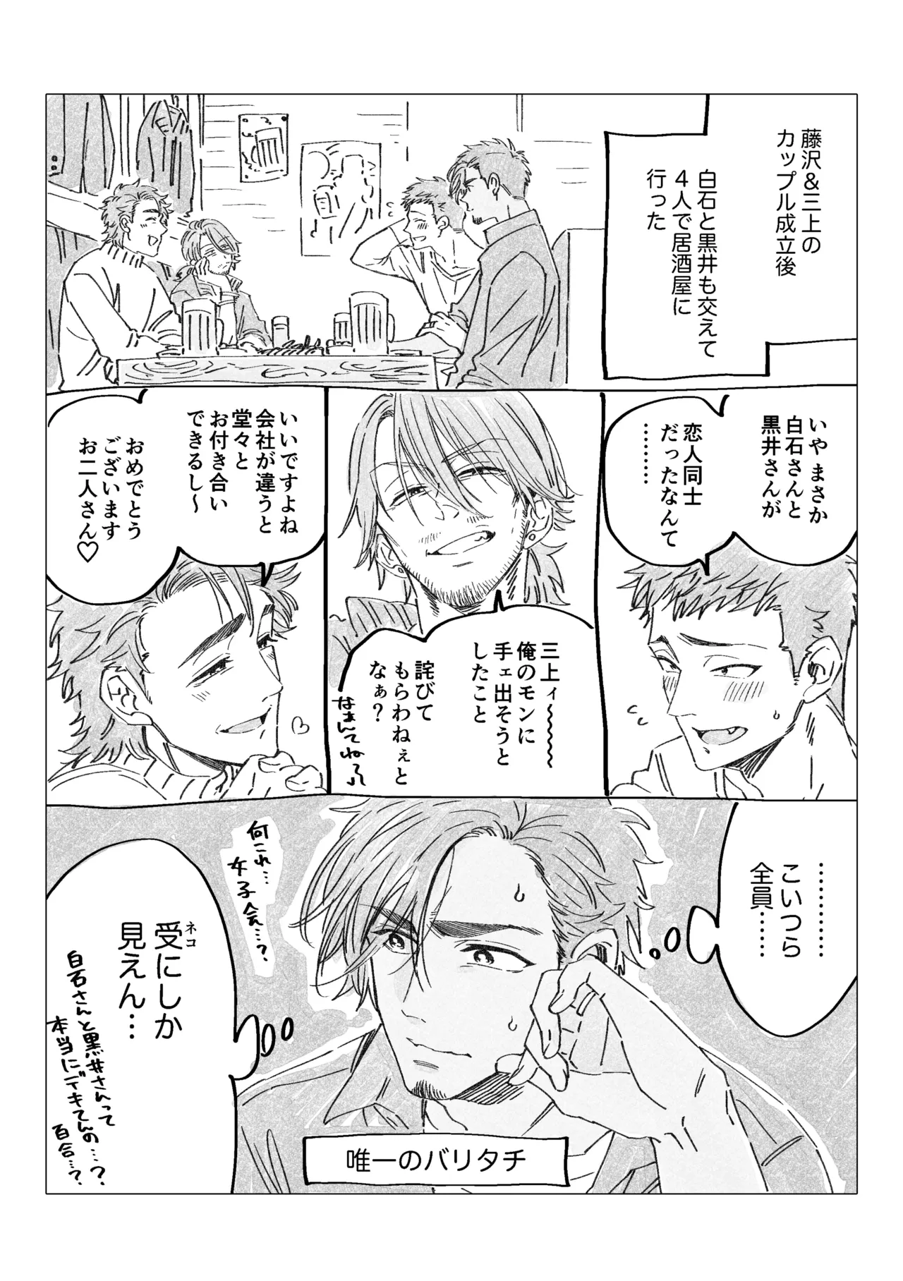 白石くんと黒井さんのらくがきまとめ本 Page.265