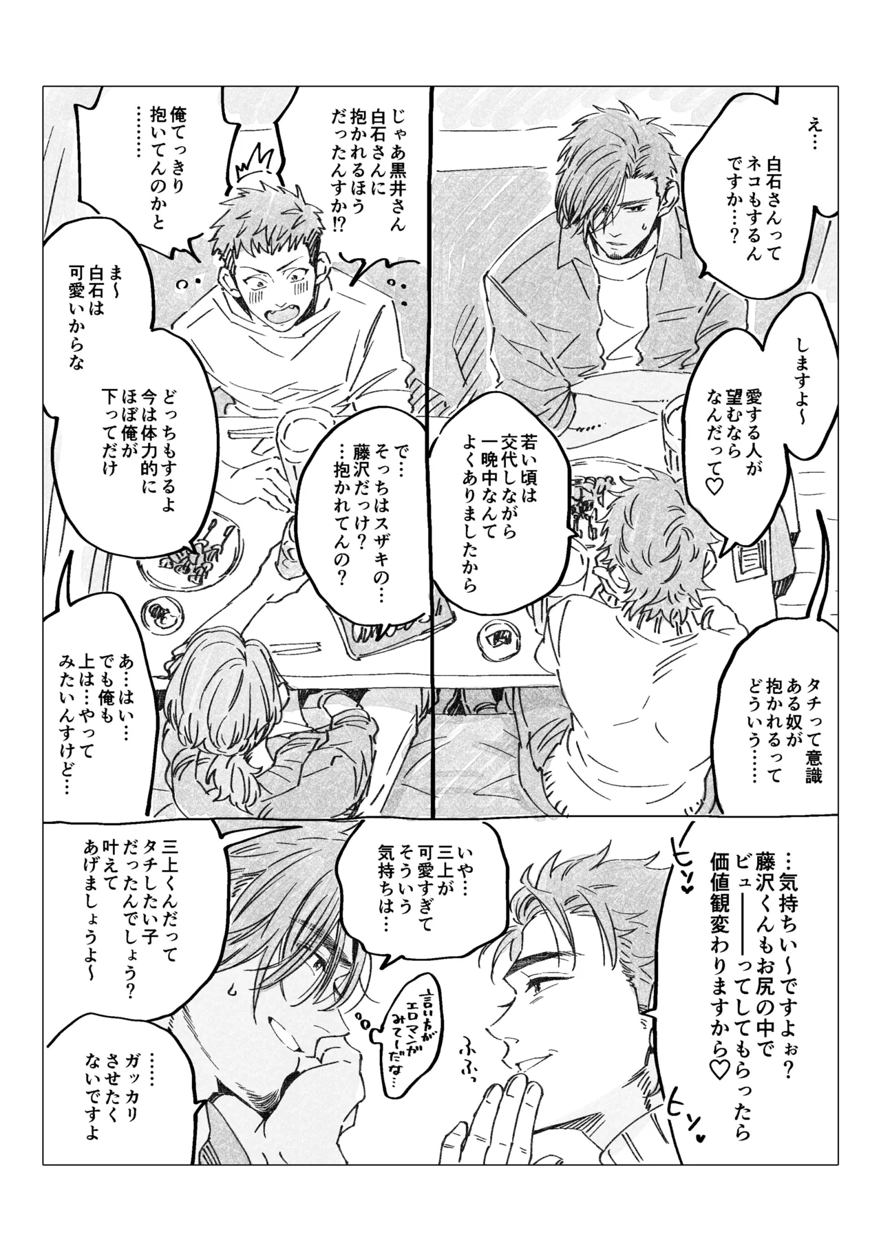 白石くんと黒井さんのらくがきまとめ本 Page.266