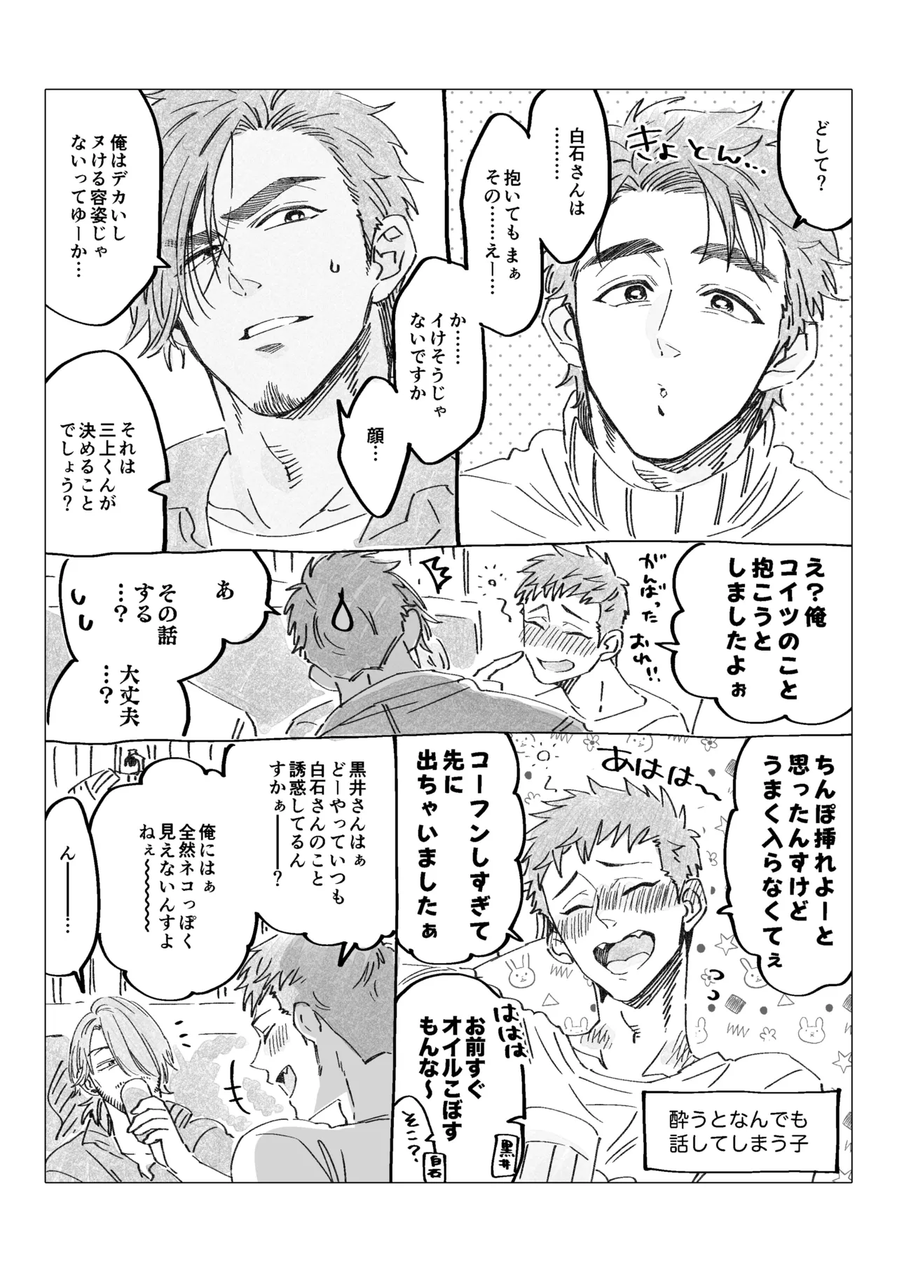 白石くんと黒井さんのらくがきまとめ本 Page.267