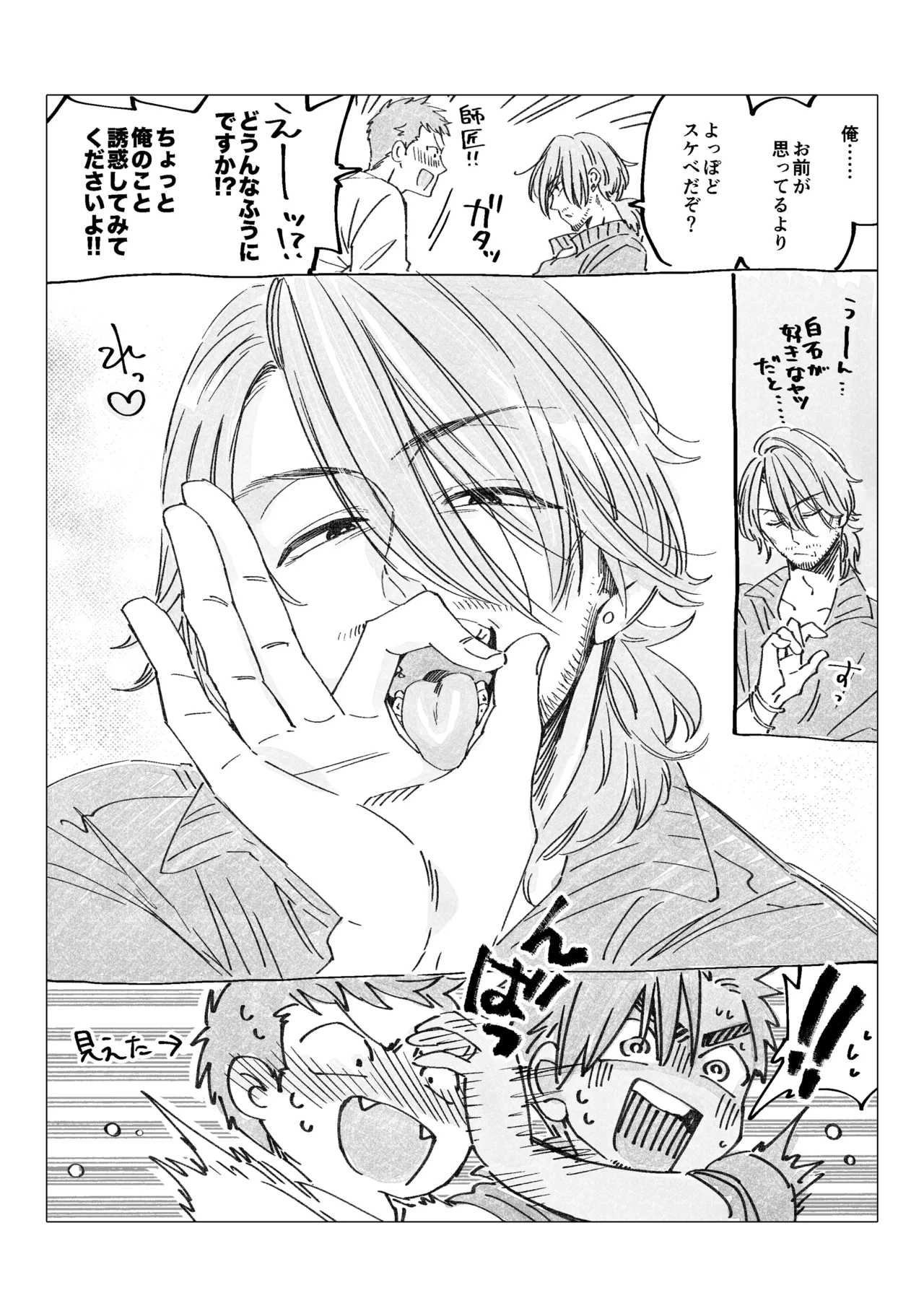 白石くんと黒井さんのらくがきまとめ本 Page.268