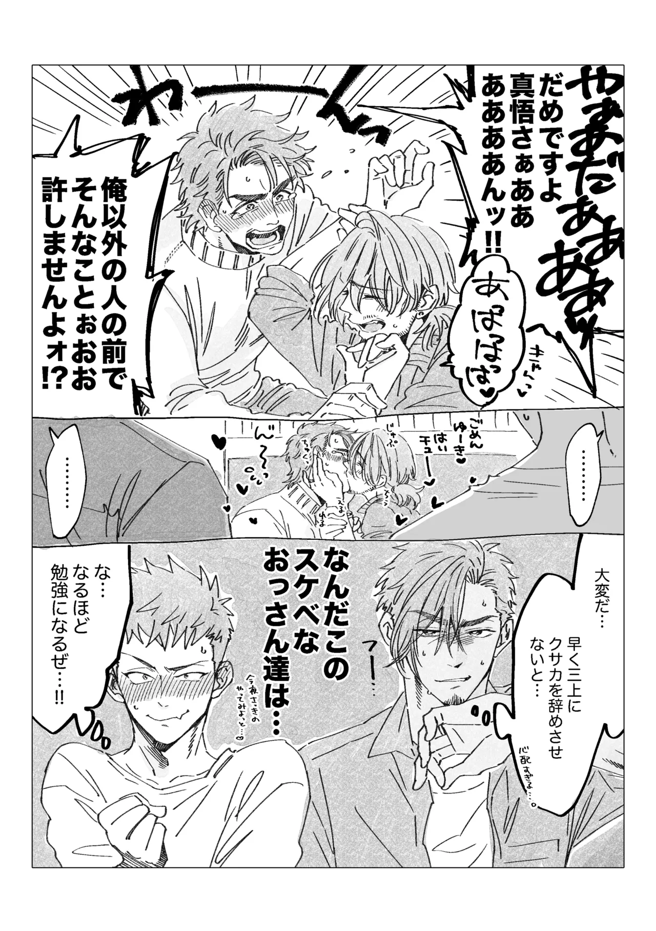 白石くんと黒井さんのらくがきまとめ本 Page.269