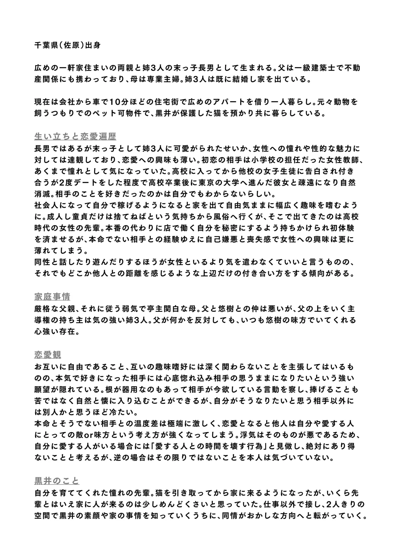 白石くんと黒井さんのらくがきまとめ本 Page.27