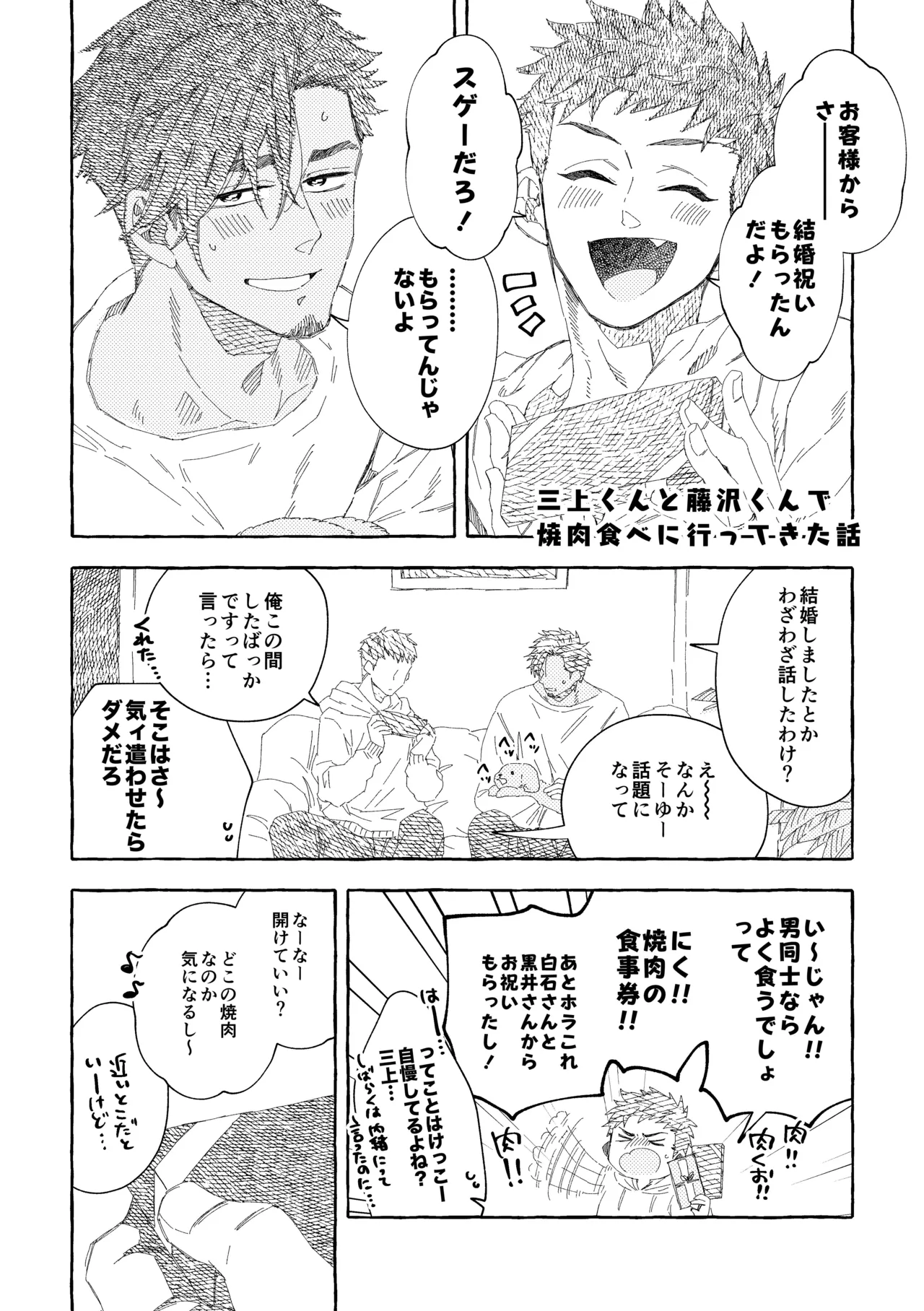 白石くんと黒井さんのらくがきまとめ本 Page.270