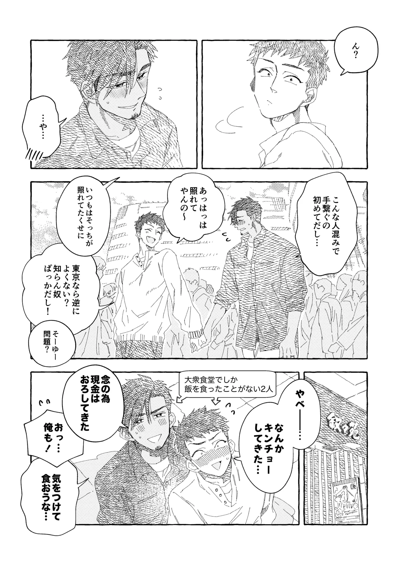 白石くんと黒井さんのらくがきまとめ本 Page.272