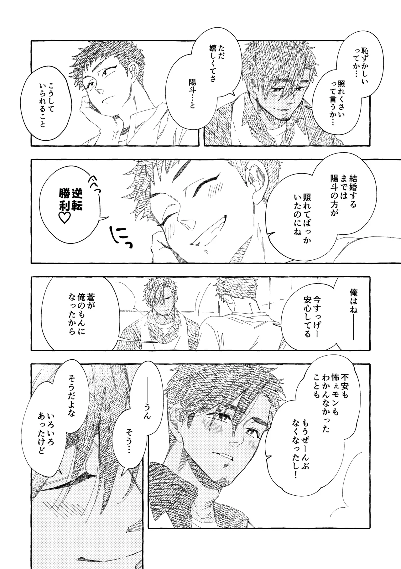 白石くんと黒井さんのらくがきまとめ本 Page.274