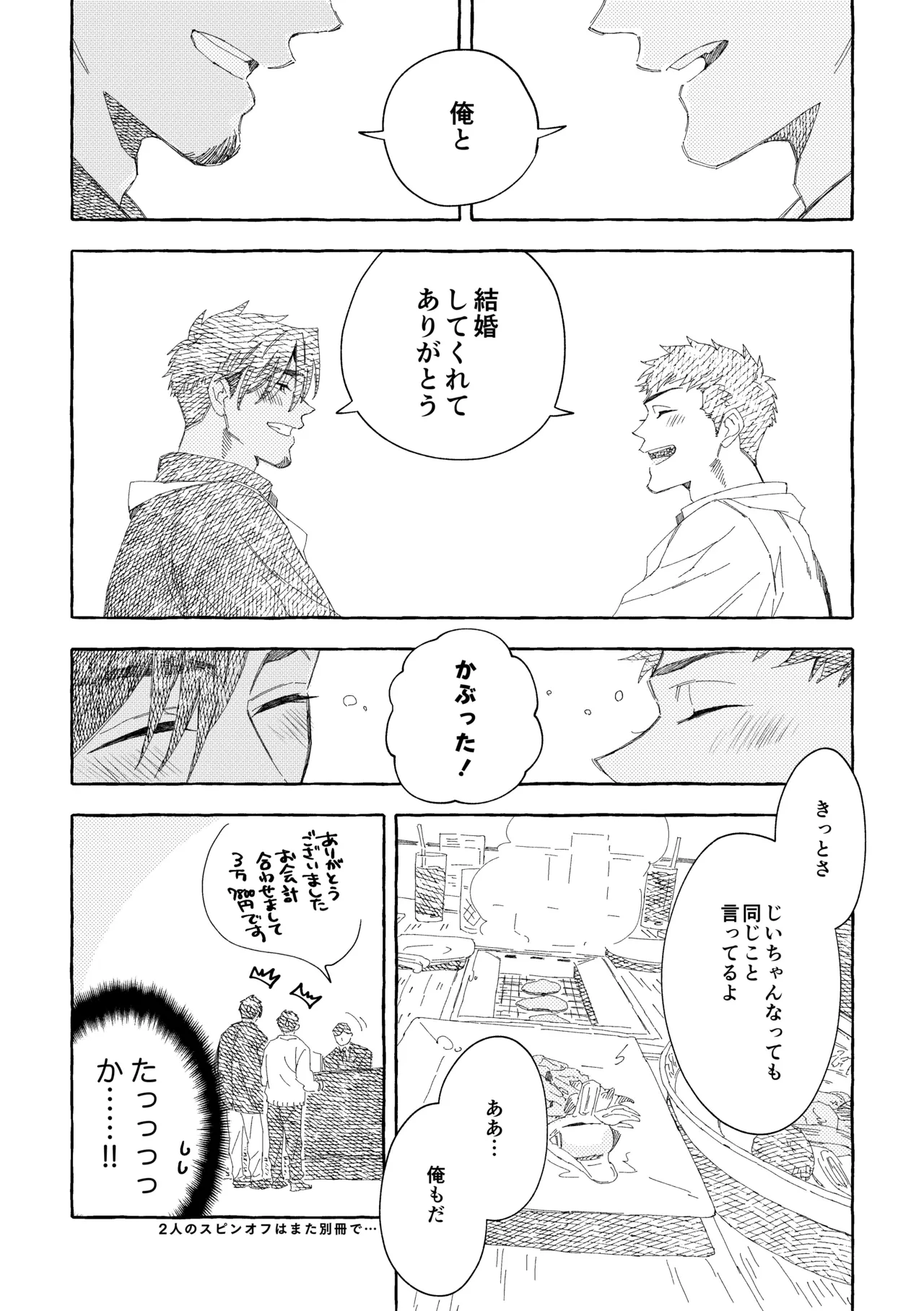 白石くんと黒井さんのらくがきまとめ本 Page.275