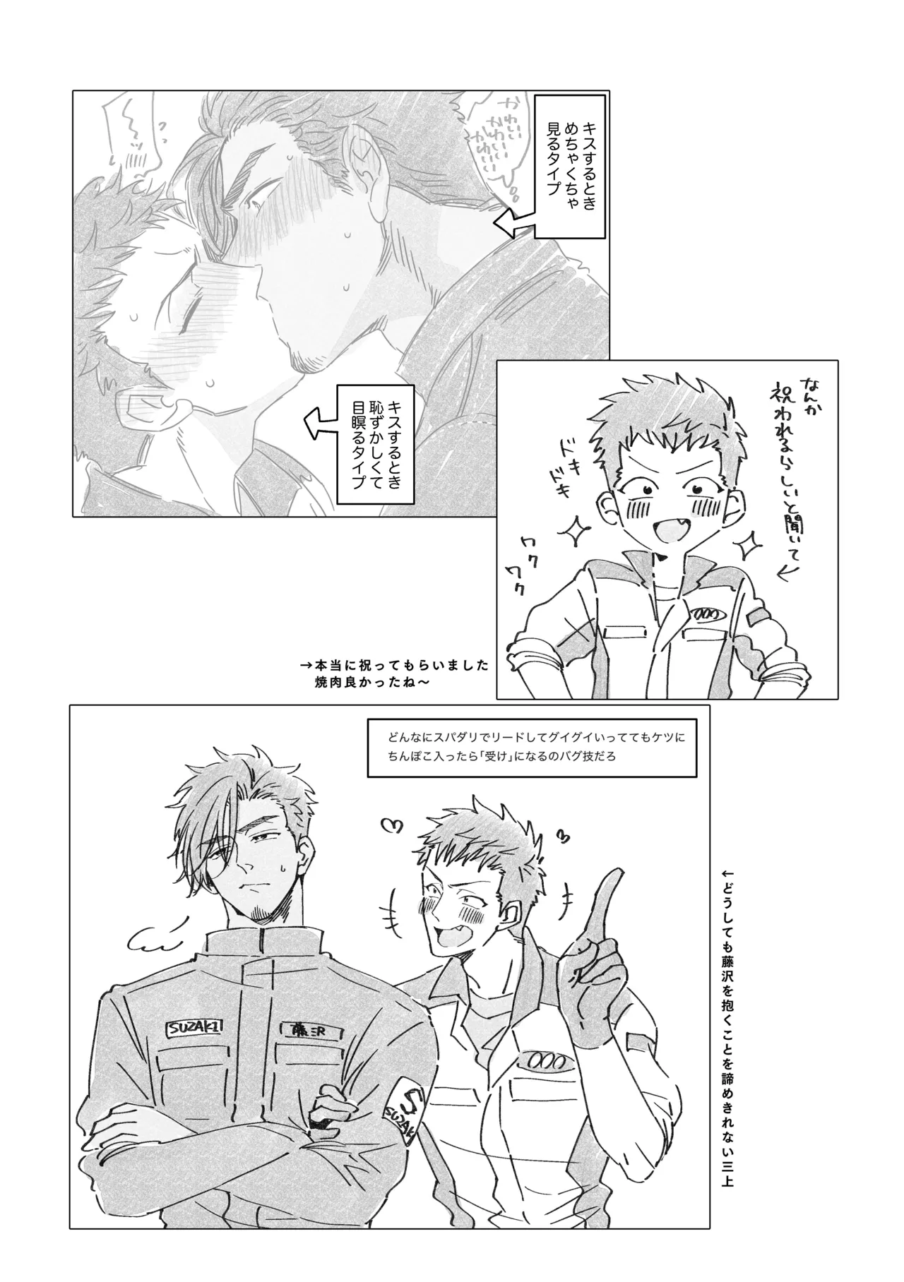 白石くんと黒井さんのらくがきまとめ本 Page.276