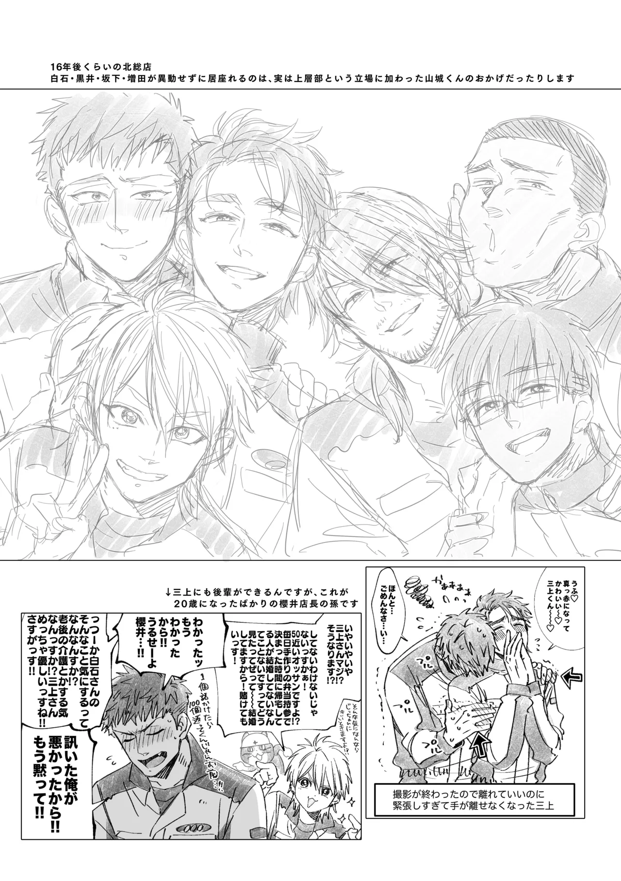 白石くんと黒井さんのらくがきまとめ本 Page.277